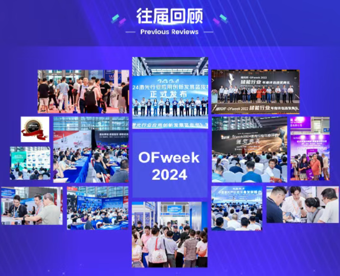 全数会·2025先进激光及工业光电展再次启航!这些亮点抢先看!