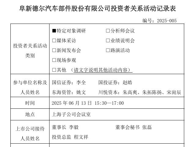 德尔股份：将加快推进固态电池中试线设备选型和中试线建设