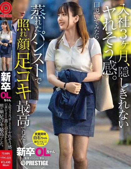 YRK-223_新卒OLちゃん 入社3ヶ月、隠しき  - 男人VIP