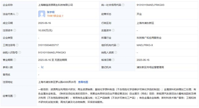 布局电池回收，赣锋锂业在上海成立新公司