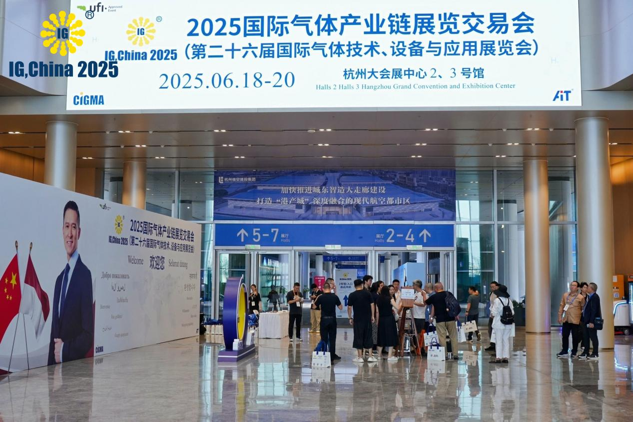 IG CHINA 2025国际气体展圆满收官,创历届新纪录