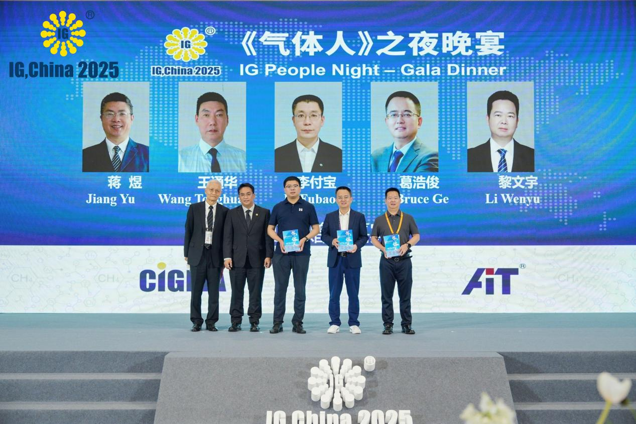 IG CHINA 2025国际气体展圆满收官,创历届新纪录