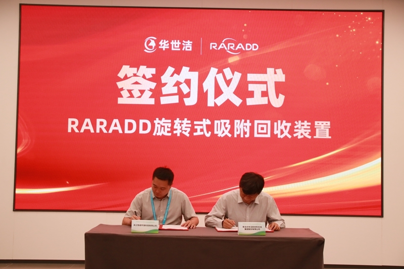 RARADD旋转式吸附回收装置发布会圆满落幕：把洒在空气中的金子收回来​！