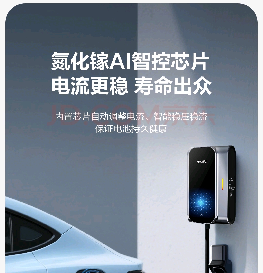 悄然在京东上架充电桩，文具巨头得力跨界！