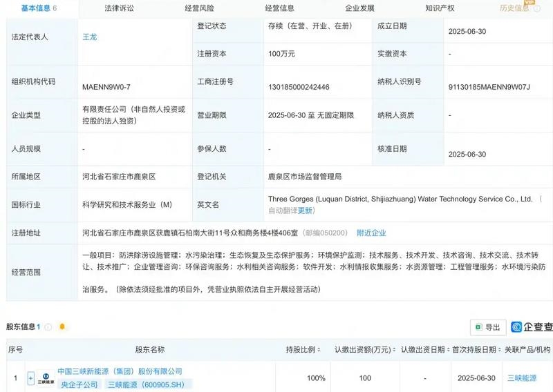 三峡能源出资100万元成立水务技术公司