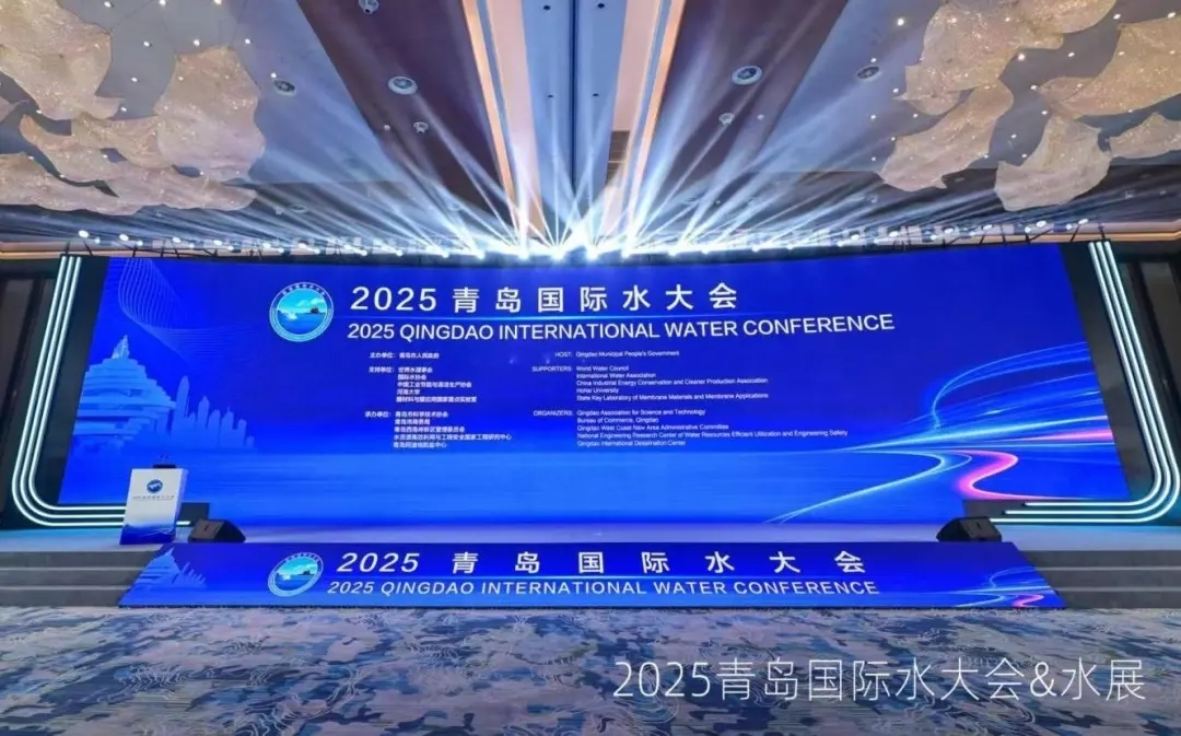 2025青岛国际水大会隆重开幕丨聚焦全球水资源解决方案,共话水业发展未来