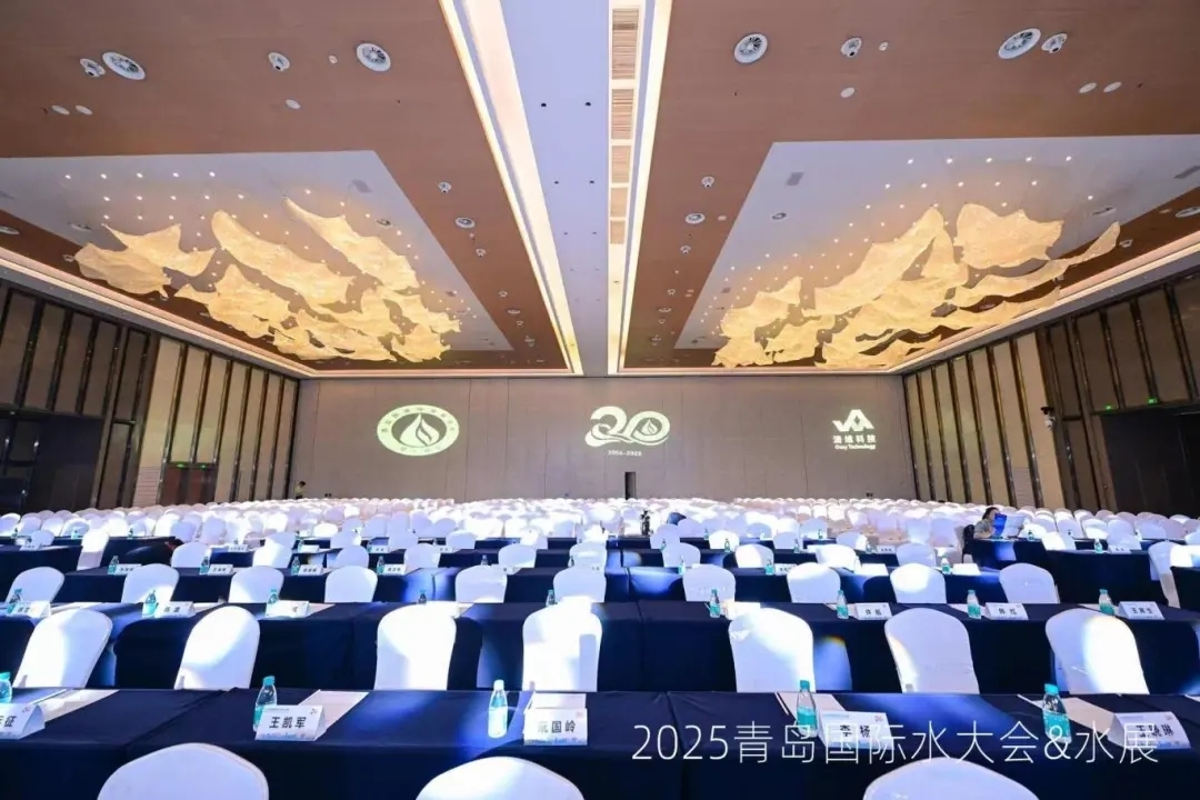 2025青岛国际水大会隆重开幕丨聚焦全球水资源解决方案,共话水业发展未来