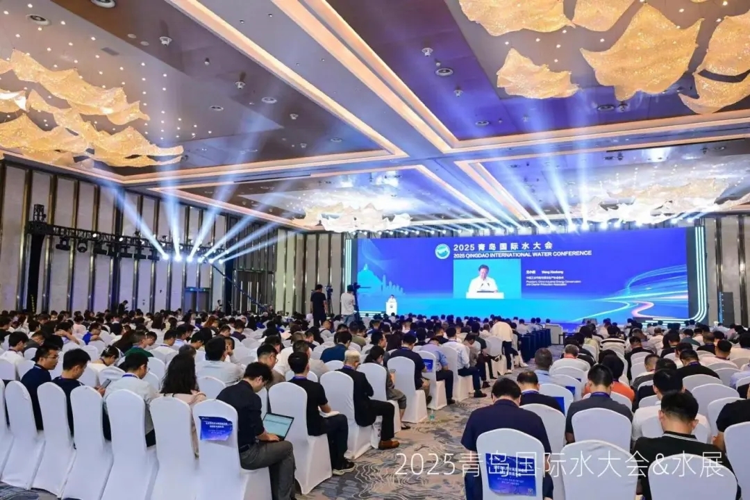 2025青岛国际水大会隆重开幕丨聚焦全球水资源解决方案,共话水业发展未来