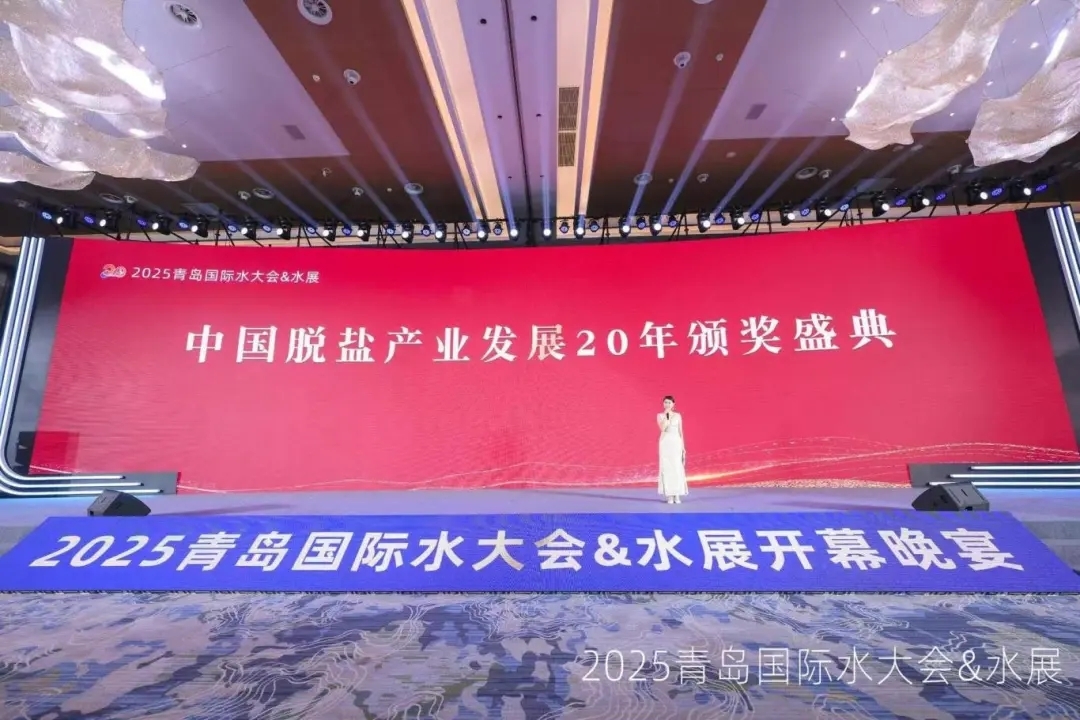2025青岛国际水大会隆重开幕丨聚焦全球水资源解决方案,共话水业发展未来