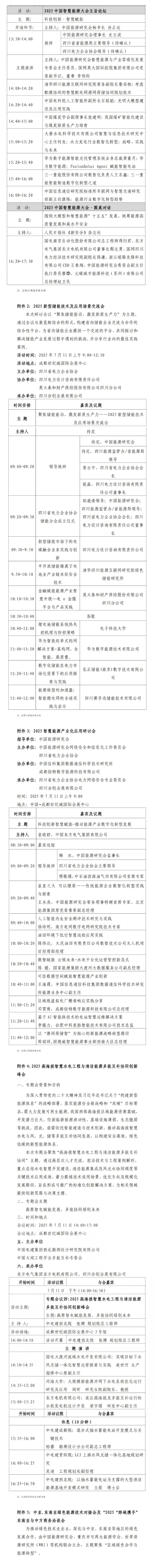 聚焦新质生产力，全方位展示世界能源高新技术发展趋势！2025中国智慧能源大会7月10日举行