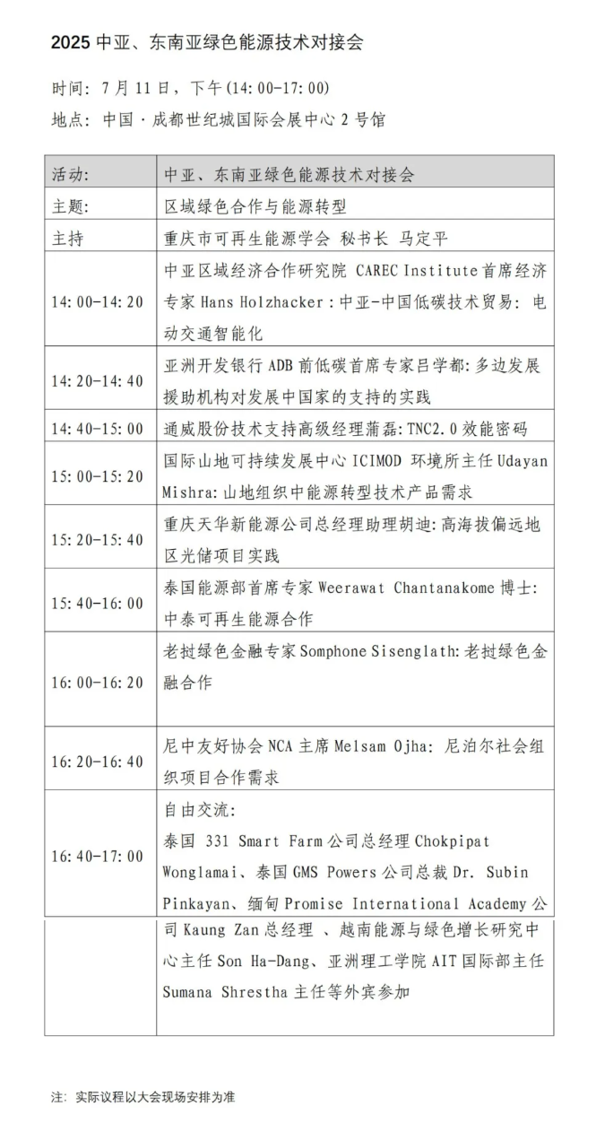 聚焦新质生产力，全方位展示世界能源高新技术发展趋势！2025中国智慧能源大会7月10日举行