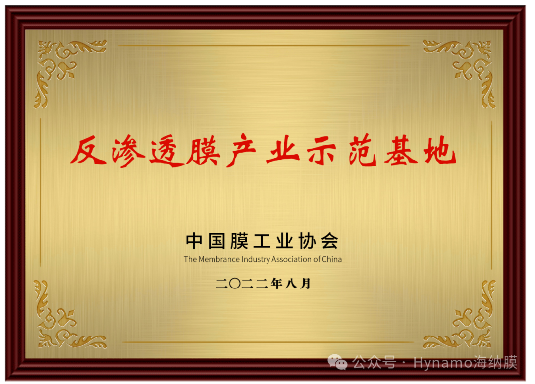 海纳荣耀时刻丨董事长刘炜荣获 “中国脱盐百位杰出人物”，以硬核实力诠释产业担当
