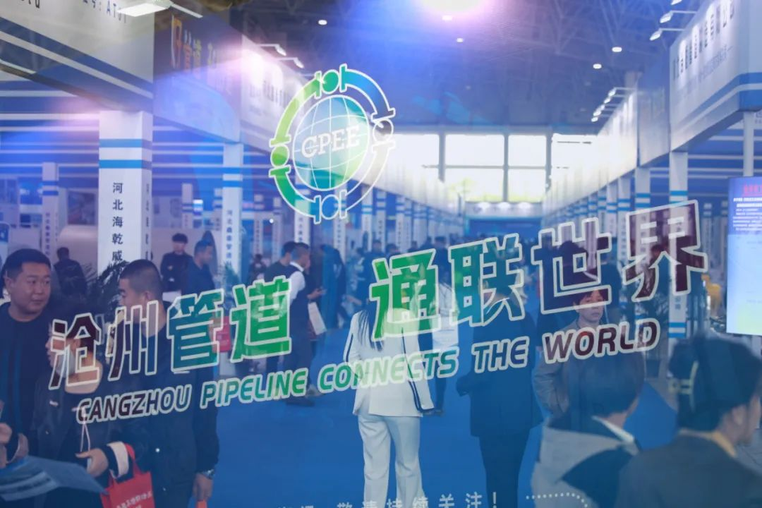 2025丞华沧州管道展:为管道企业开启发展新征程