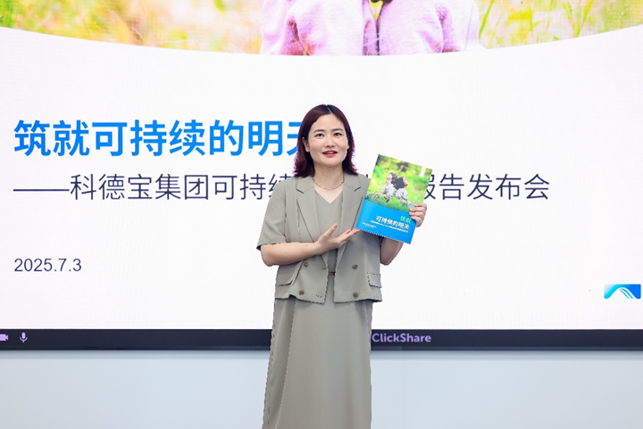 科德宝集团发布年度可持续发展报告：从绿色能源布局到客户赋能，推动全产业链低碳升级