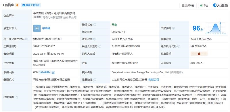 “中汽新能”来了!国资动力电池公司落户天津
