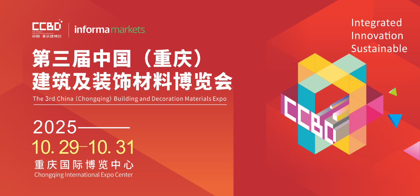 100+品牌已进驻,掘金成渝双城经济圈就来2025CCBD中国重庆建博会