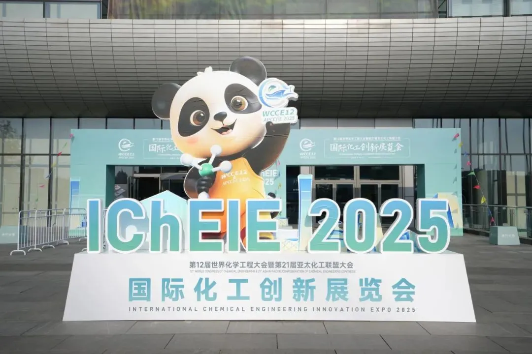 2025国际化工创新展览会——特色活动勾勒行业创新图景