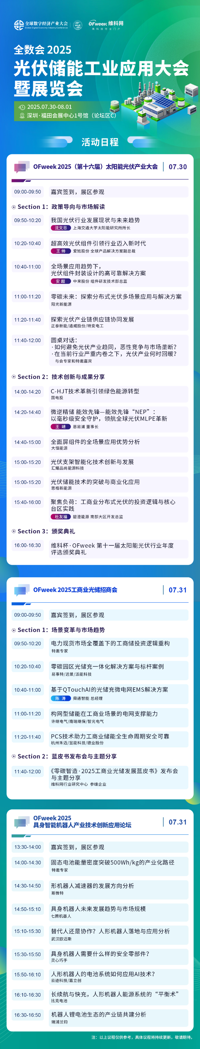 光伏储能行业年度盛宴!全数会2025光伏储能工业应用大会暨展览会定档
