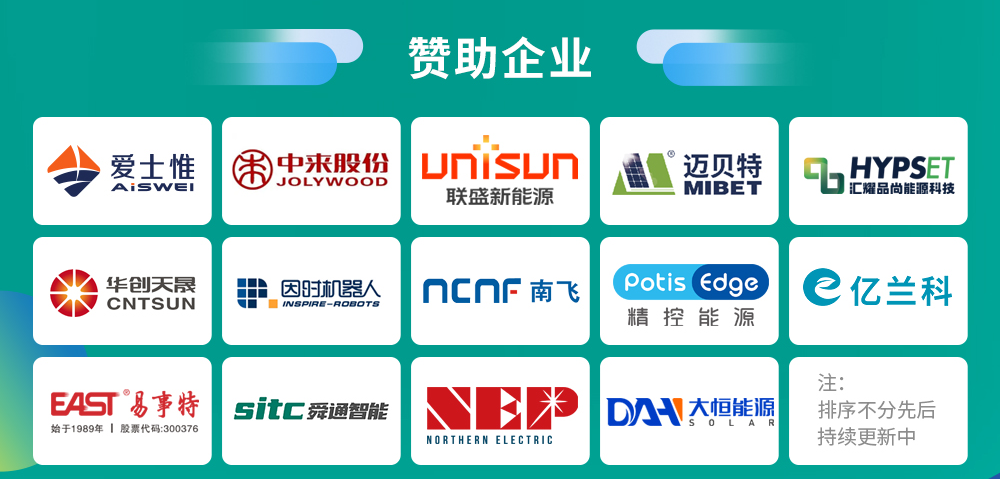 光伏储能行业年度盛宴!全数会2025光伏储能工业应用大会暨展览会定档