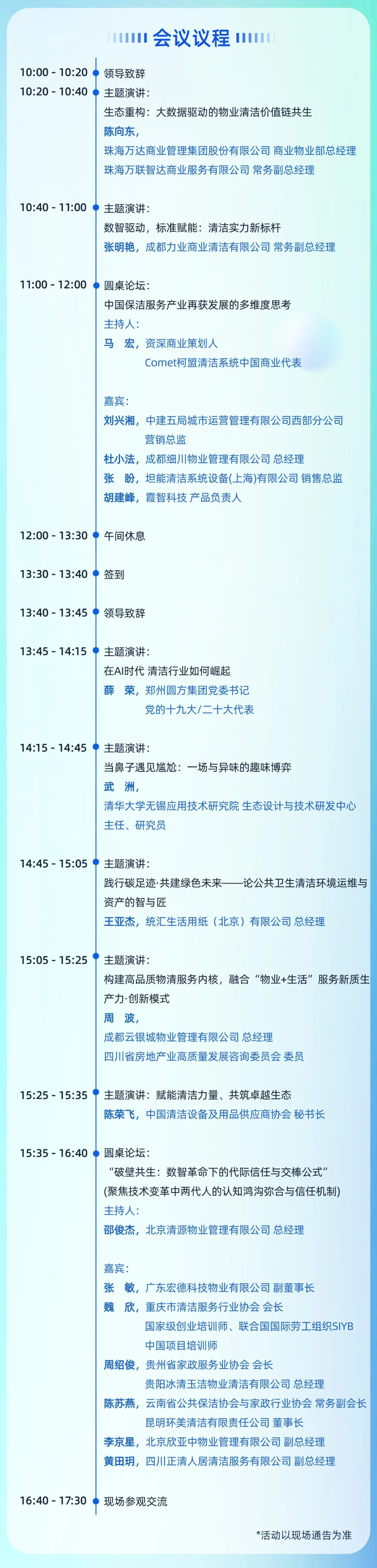 倒计时6天！CCE成都展开幕在即，现场精彩活动抢先了解！