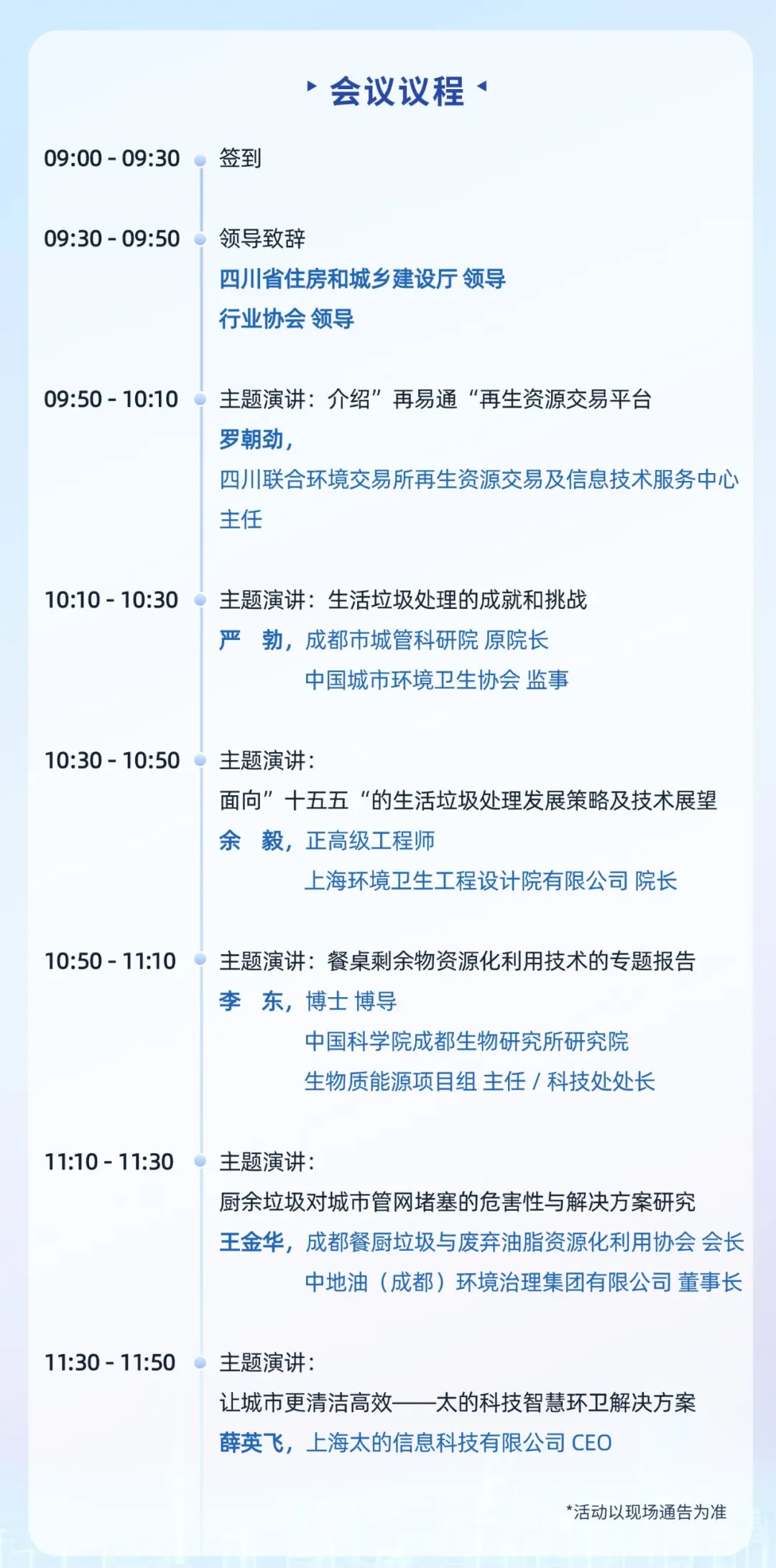 倒计时6天！CCE成都展开幕在即，现场精彩活动抢先了解！