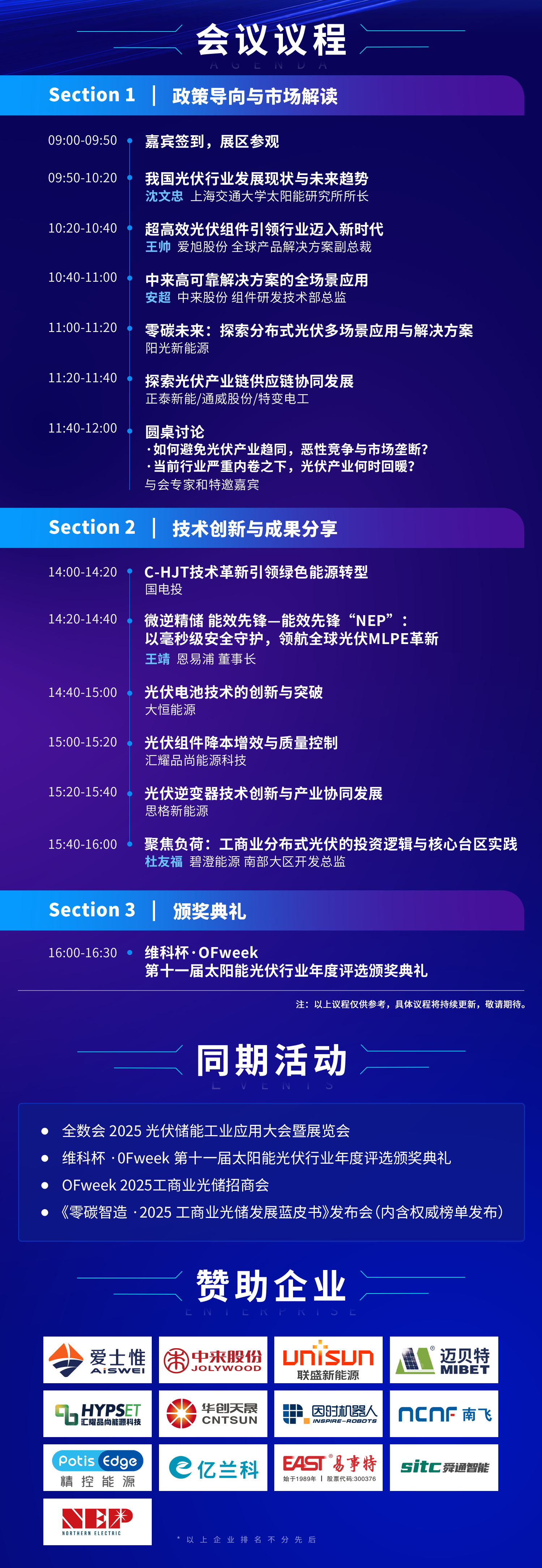 群贤执光,共话未来!OFweek 2025(第16届)太阳能光伏产业大会重磅来袭!