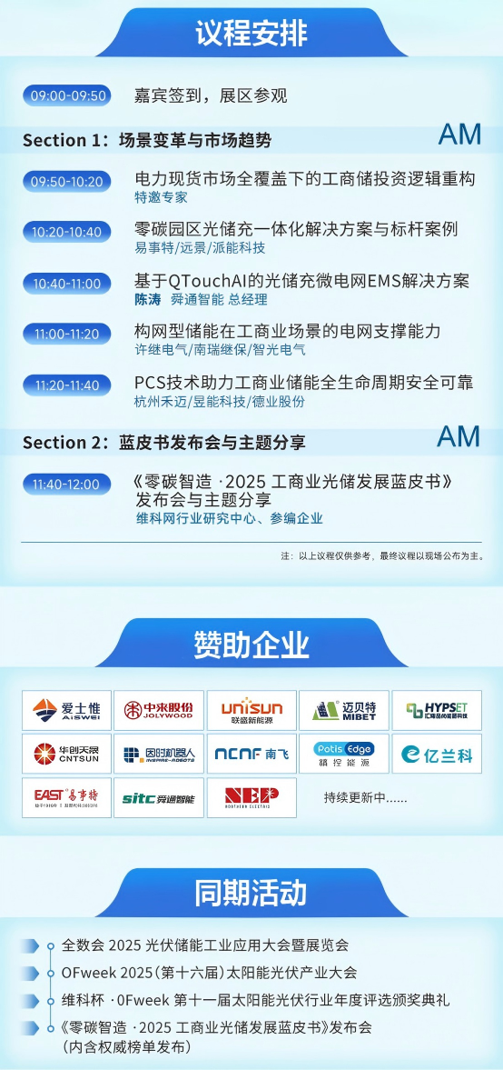 就在7月底,工商业储能重磅活动即将来袭!