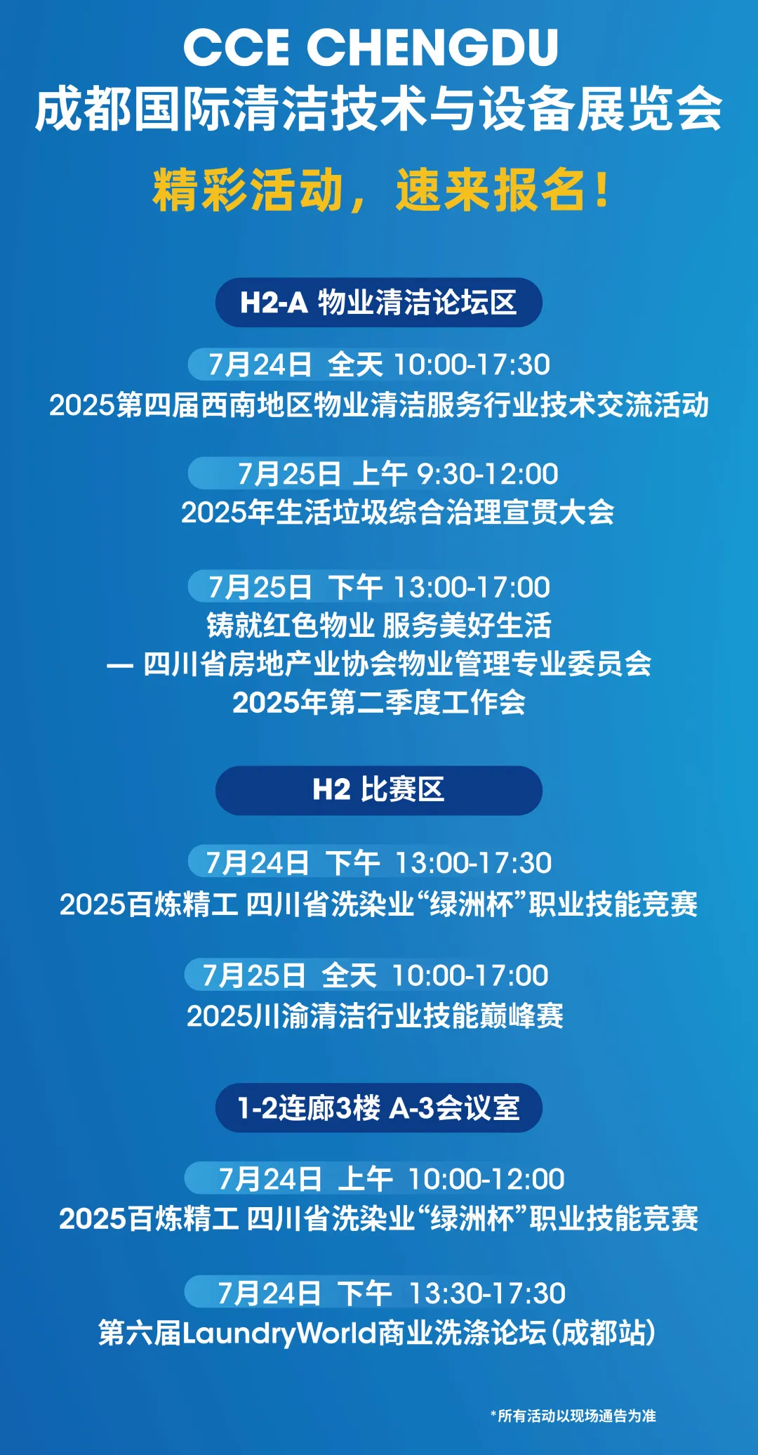 【倒计时2天!】CCE成都国际清洁技术与设备展览会开幕在即,现场部分精品展商风采,快来一睹为快!