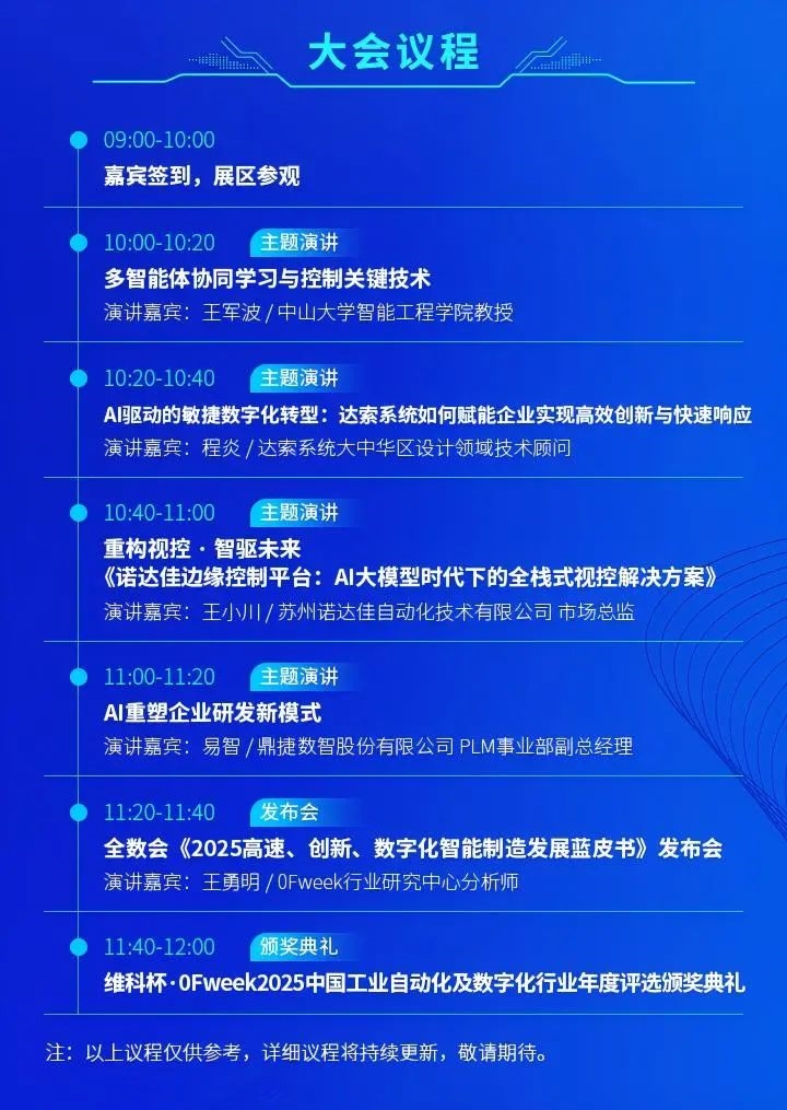 大佬们都在聊什么？全数会2025中国智能制造数字化转型大会“剧透”来了！