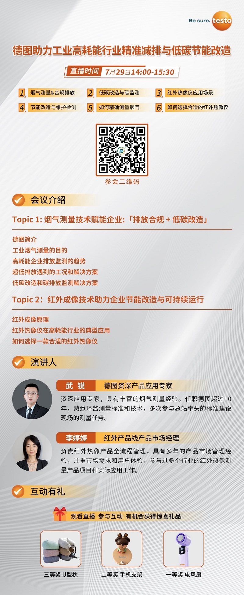 看直播赢好礼！7月29日，德图在线分享工业高耗能行业精准减排与低碳节能改造经验