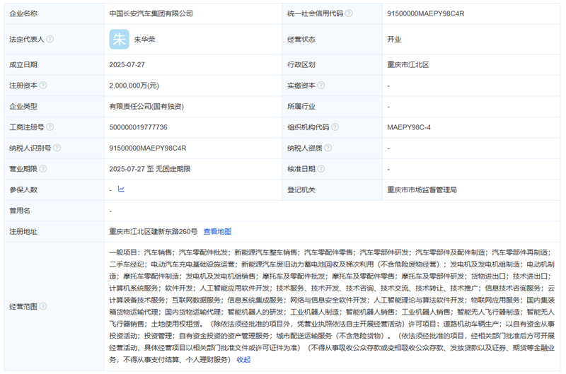 注册资本200亿元!第三家汽车央企领导班子公布 布局新能源与智能化