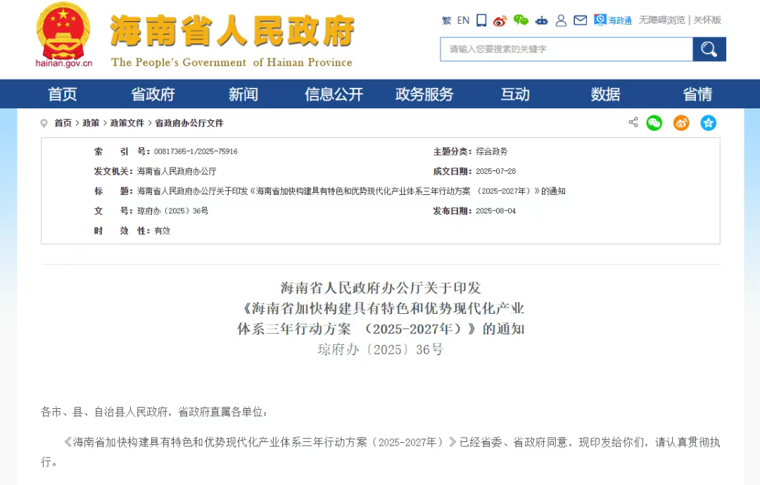 海南：再造一个“海上海南”，推进海上风电制氢制醇及加注一体化示范工程