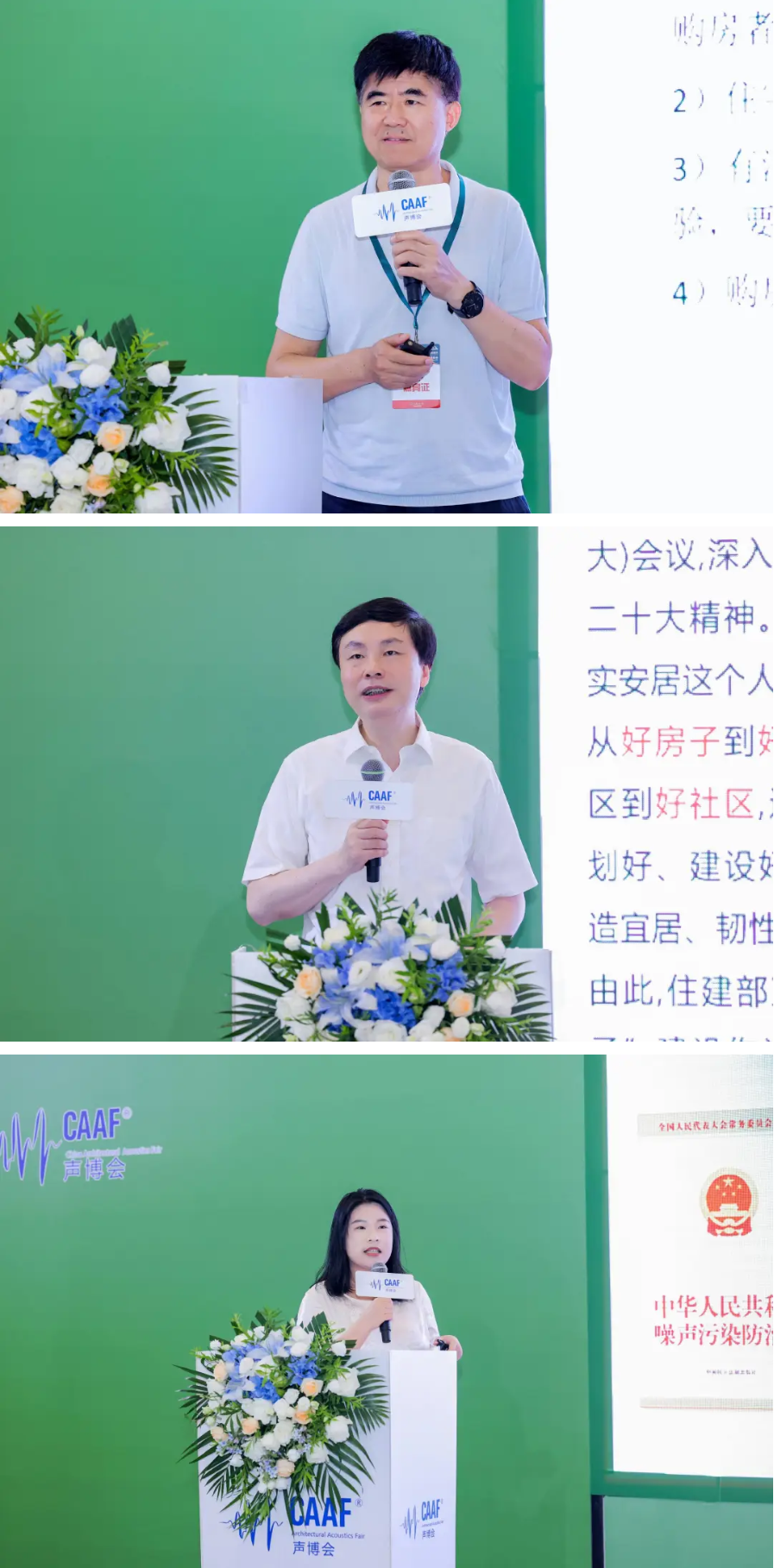 DAY1 | 第七届CAAF中国建筑声学展8月6日盛大开幕啦!