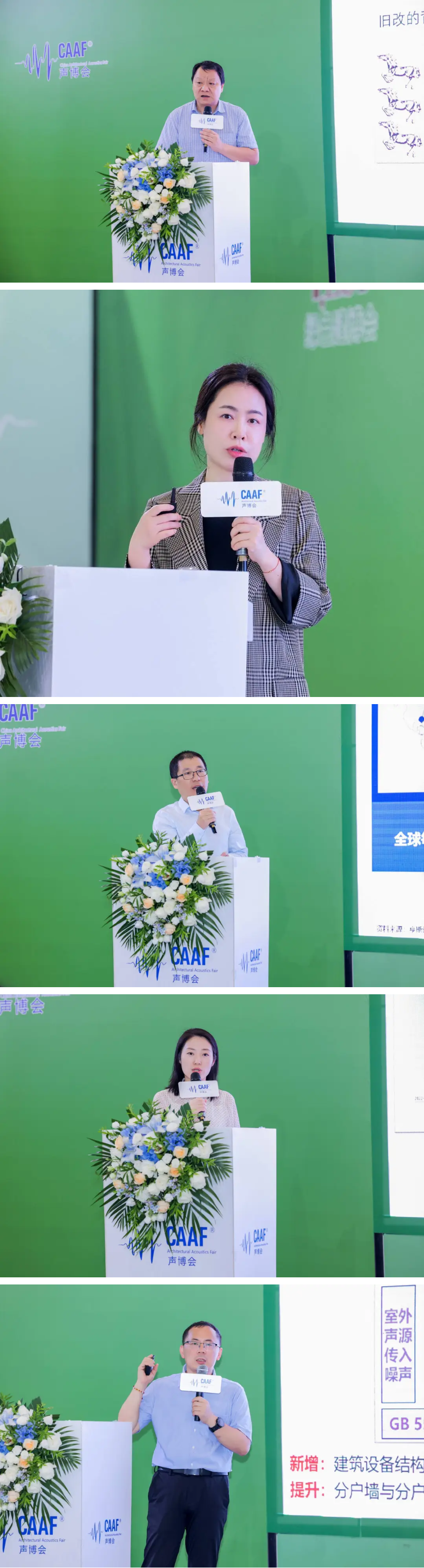 DAY1 | 第七届CAAF中国建筑声学展8月6日盛大开幕啦!