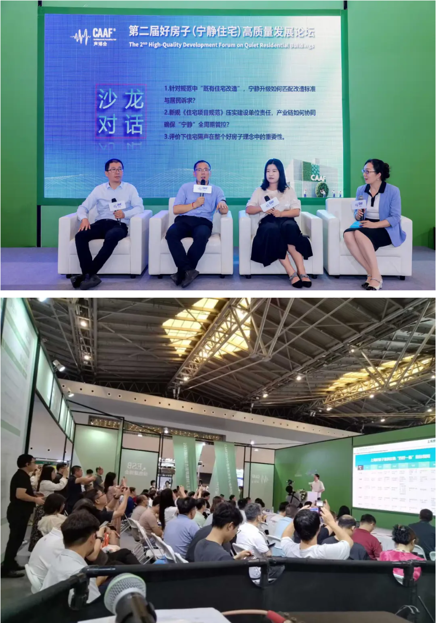 DAY1 | 第七届CAAF中国建筑声学展8月6日盛大开幕啦!