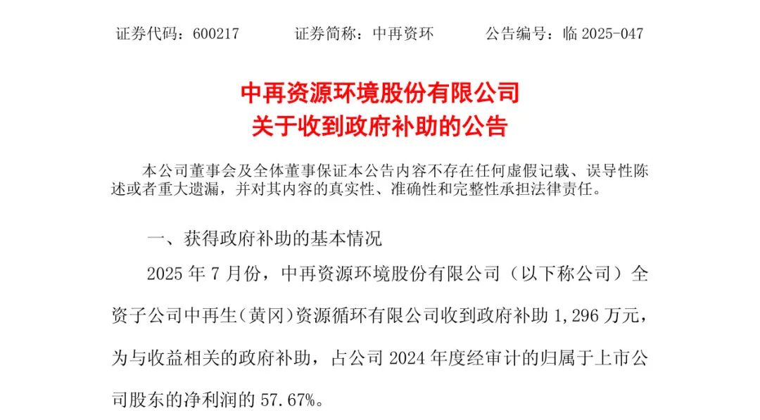 多家环保企业收到政府补助款，总额近8000万！