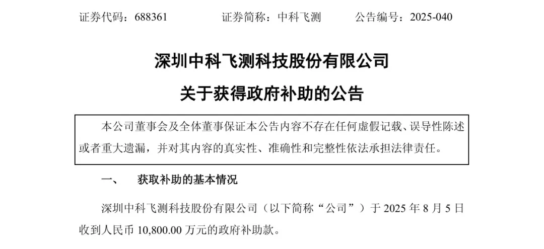 多家环保企业收到政府补助款，总额近8000万！