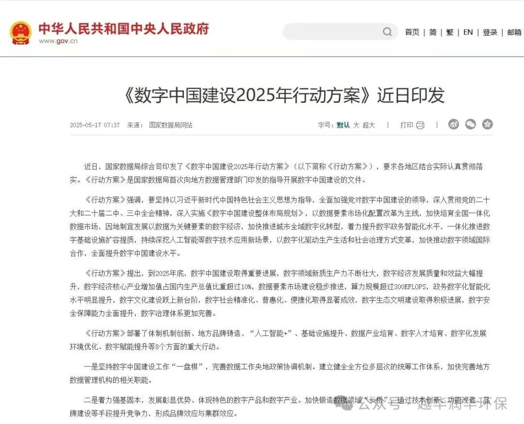 政策驱动下的环保数字化突围：越华环保集团数字孪生产品强势赋能环保新未来