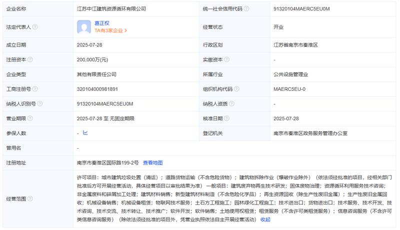 注资20亿！又一地方资源循环公司成立