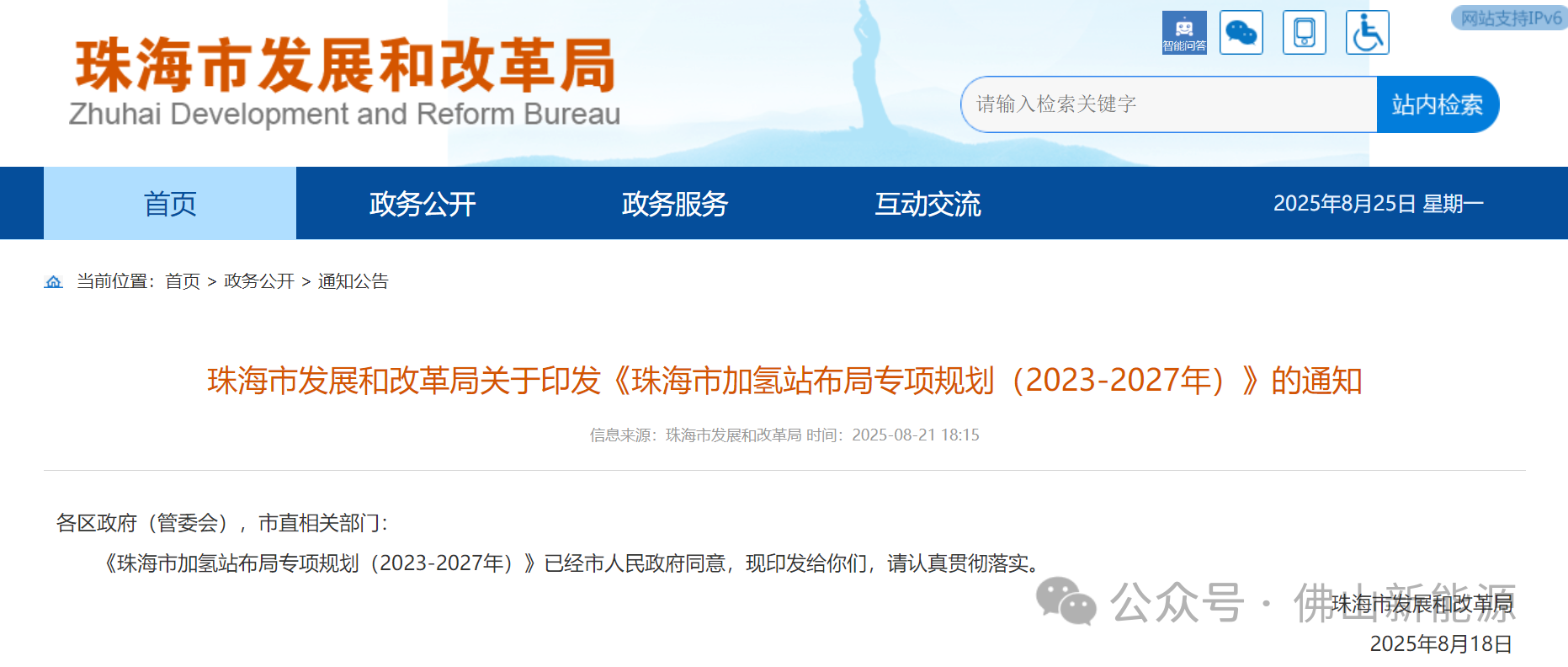 计划建设19座加氢站 《珠海市加氢站布局专项规划（2023-2027年）》发布