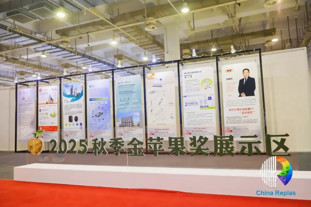 圆满收官!ChinaReplas2025宁波落幕,2026厦门&东莞再约