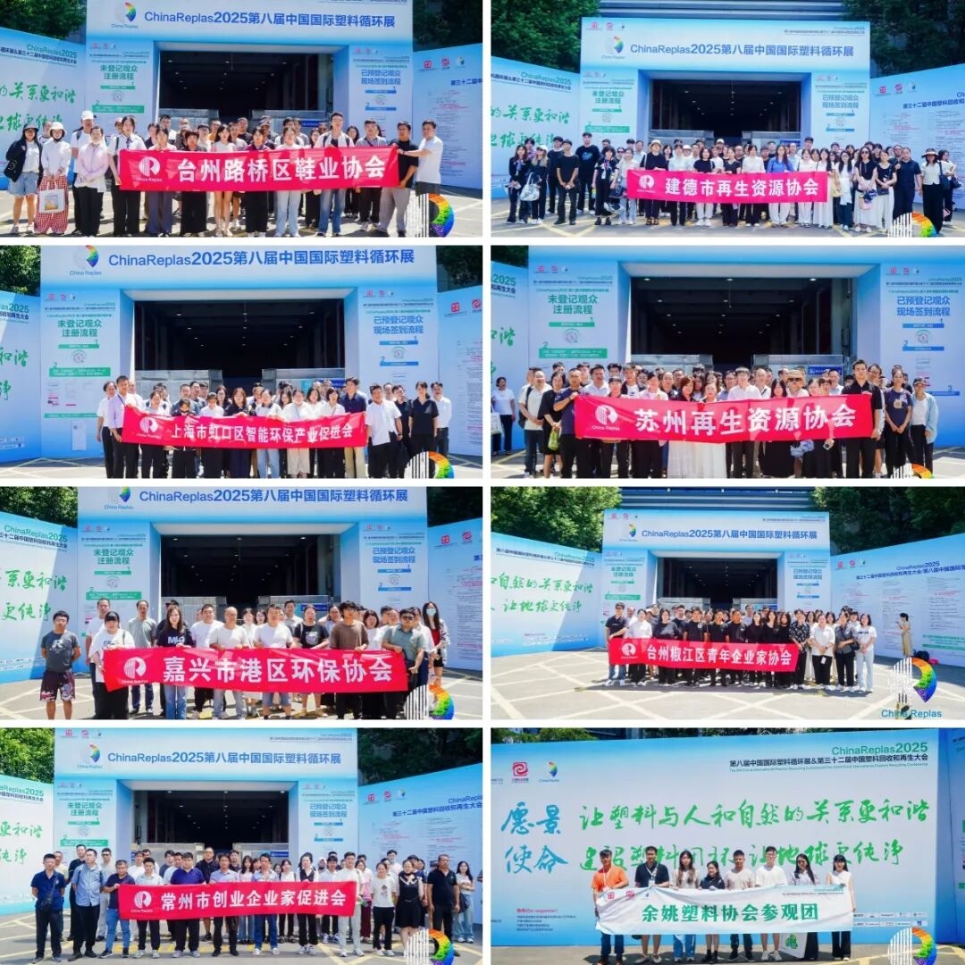 圆满收官!ChinaReplas2025宁波落幕,2026厦门&东莞再约