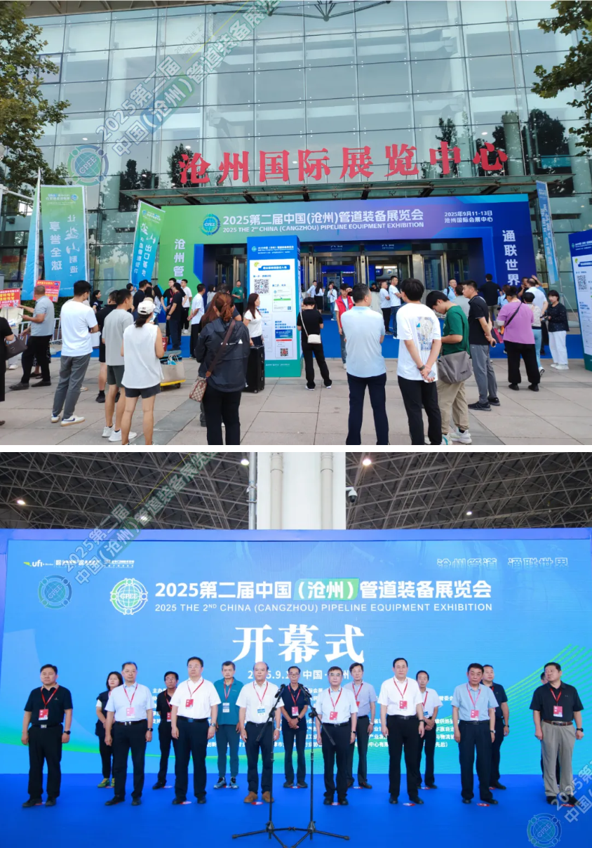 2025第二届中国(沧州)管道装备展览会圆满闭幕!2026年狮城沧州再相聚