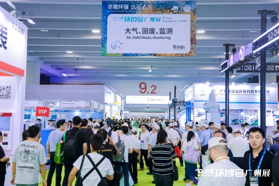 聚势而强 第九届中国环博会广州展活力开幕！