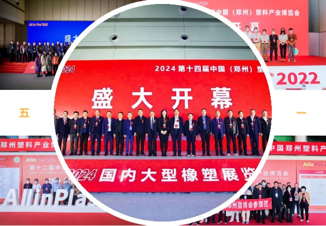 展馆焕新,规模飙升!博展•第16届郑州塑博会聚势而来,2026年3月引爆塑业商机!