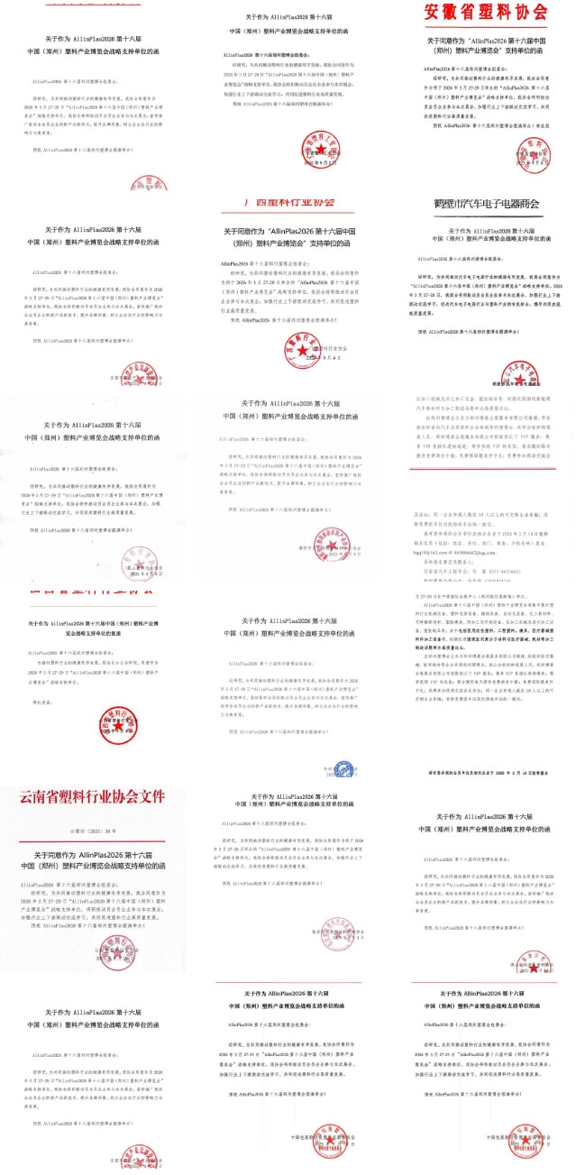 展馆焕新,规模飙升!博展•第16届郑州塑博会聚势而来,2026年3月引爆塑业商机!