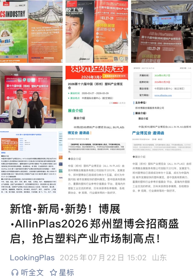 展馆焕新,规模飙升!博展•第16届郑州塑博会聚势而来,2026年3月引爆塑业商机!
