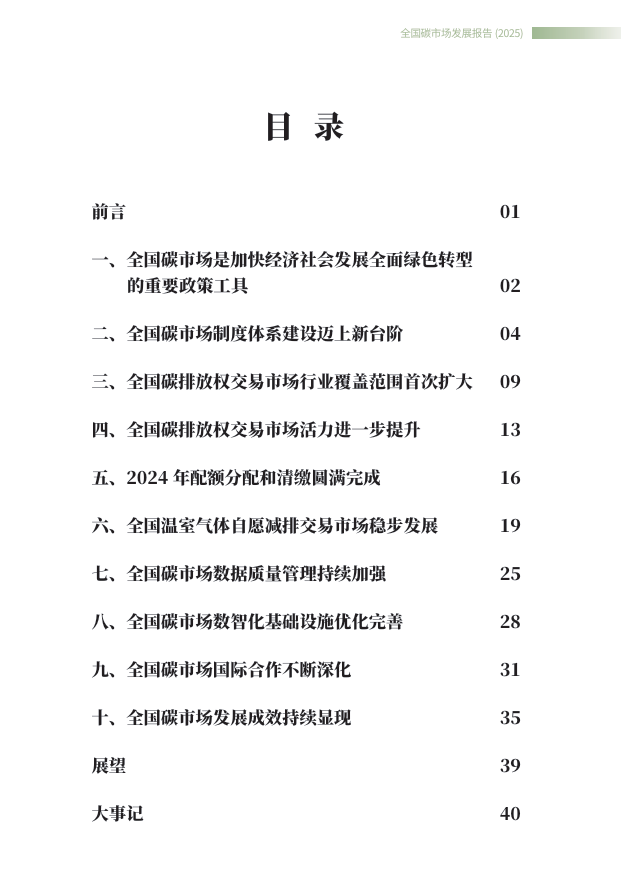 附全文| 生态环境部发布《全国碳市场发展报告（2025）》