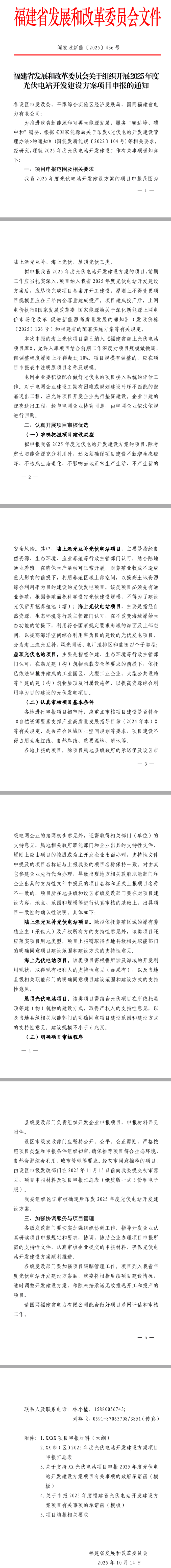 福建省组织开展2025年度光伏电站开发建设方案项目申报