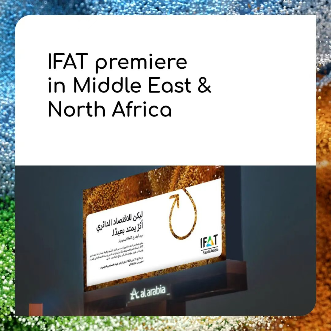 中国环博会姊妹展-IFAT Saudi Arabia沙特环博会明年1月举办，中国环保企业迎来出海新机遇